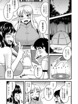 [神宮小川] 爆乳エルフと異世界性活 電子版特典付き [DL版]_065