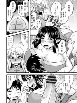 [神宮小川] 爆乳エルフと異世界性活 電子版特典付き [DL版]_066