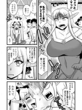 [神宮小川] 爆乳エルフと異世界性活 電子版特典付き [DL版]_120