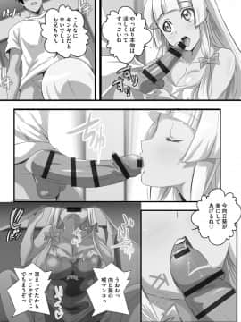 [鷲塚翔] 巨乳JKに成長した妹といちゃえろ孕ませ生活_032