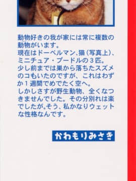 [かわもりみさき] Hにキスして！ Vol. 1_003