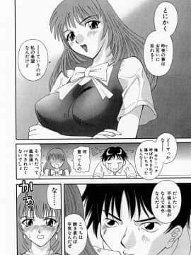 [かわもりみさき] Hにキスして！ Vol. 1_016