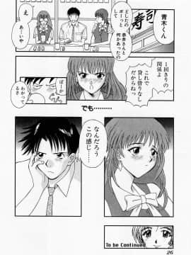 [かわもりみさき] Hにキスして！ Vol. 1_032