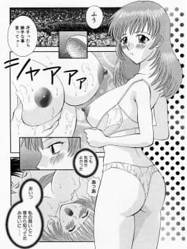 [かわもりみさき] Hにキスして！ Vol. 1_034