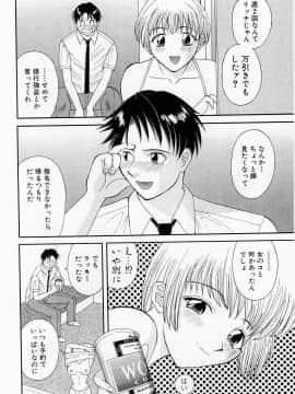 [かわもりみさき] Hにキスして！ Vol. 1_038