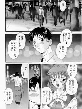 [かわもりみさき] Hにキスして！ Vol. 1_050