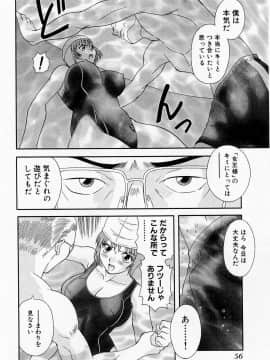 [かわもりみさき] Hにキスして！ Vol. 1_062