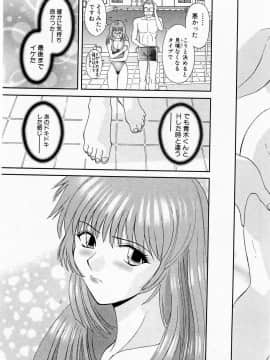 [かわもりみさき] Hにキスして！ Vol. 1_071