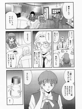 [かわもりみさき] Hにキスして！ Vol. 1_076