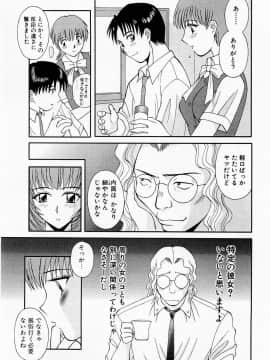 [かわもりみさき] Hにキスして！ Vol. 1_077