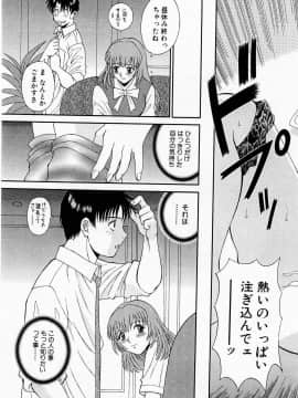 [かわもりみさき] Hにキスして！ Vol. 1_091