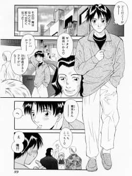 [かわもりみさき] Hにキスして！ Vol. 1_095