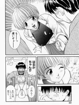 [かわもりみさき] Hにキスして！ Vol. 1_096