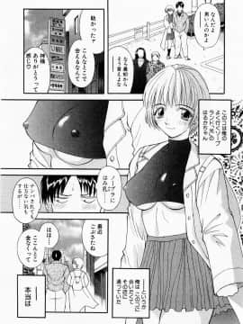 [かわもりみさき] Hにキスして！ Vol. 1_097