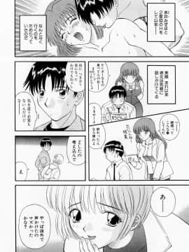 [かわもりみさき] Hにキスして！ Vol. 1_098