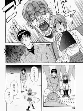 [かわもりみさき] Hにキスして！ Vol. 1_100