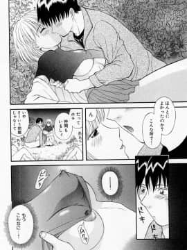 [かわもりみさき] Hにキスして！ Vol. 1_102