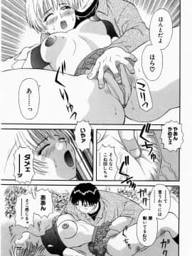 [かわもりみさき] Hにキスして！ Vol. 1_105