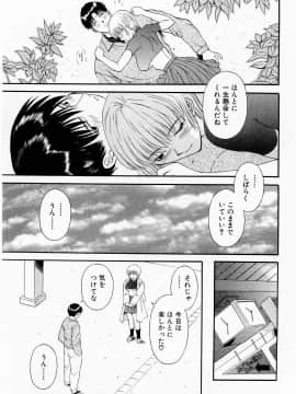 [かわもりみさき] Hにキスして！ Vol. 1_111