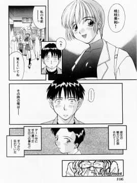 [かわもりみさき] Hにキスして！ Vol. 1_112