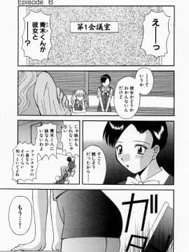 [かわもりみさき] Hにキスして！ Vol. 1_113