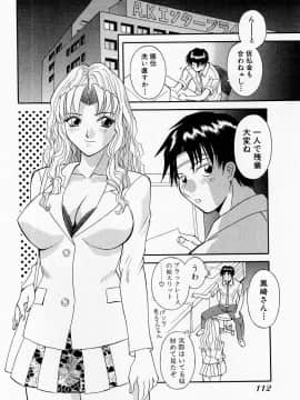 [かわもりみさき] Hにキスして！ Vol. 1_118