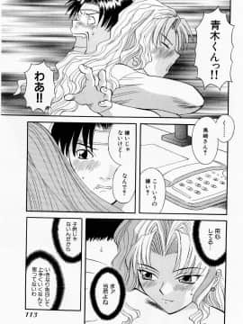 [かわもりみさき] Hにキスして！ Vol. 1_119