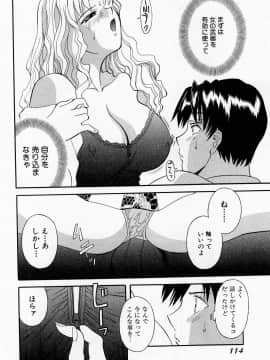 [かわもりみさき] Hにキスして！ Vol. 1_120