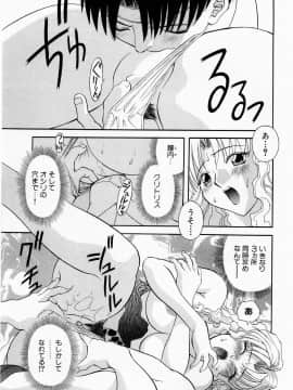[かわもりみさき] Hにキスして！ Vol. 1_123