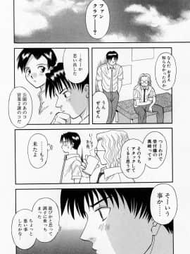 [かわもりみさき] Hにキスして！ Vol. 1_134