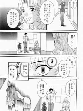[かわもりみさき] Hにキスして！ Vol. 1_135