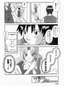 [かわもりみさき] Hにキスして！ Vol. 1_136