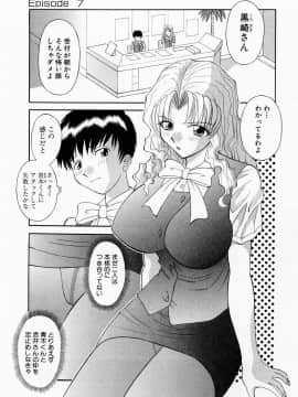 [かわもりみさき] Hにキスして！ Vol. 1_137