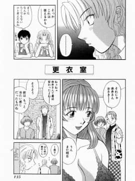[かわもりみさき] Hにキスして！ Vol. 1_141