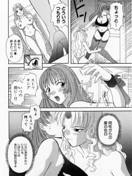 [かわもりみさき] Hにキスして！ Vol. 1_144