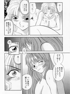 [かわもりみさき] Hにキスして！ Vol. 1_156
