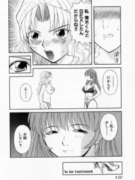 [かわもりみさき] Hにキスして！ Vol. 1_158