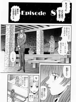 [かわもりみさき] Hにキスして！ Vol. 1_159