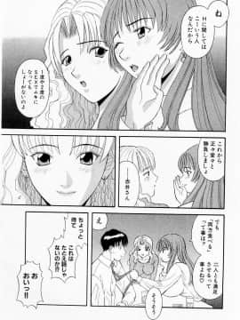 [かわもりみさき] Hにキスして！ Vol. 1_167