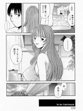 [かわもりみさき] Hにキスして！ Vol. 1_178