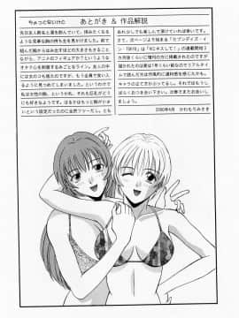 [かわもりみさき] Hにキスして！ Vol. 1_180