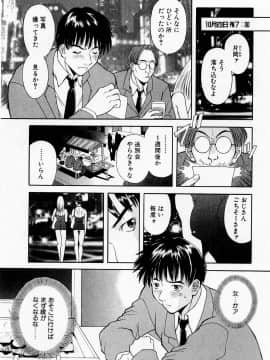 [かわもりみさき] Hにキスして！ Vol. 1_183