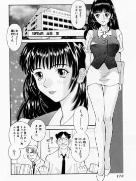 [かわもりみさき] Hにキスして！ Vol. 1_184