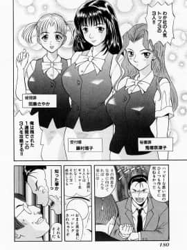 [かわもりみさき] Hにキスして！ Vol. 1_186