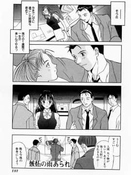 [かわもりみさき] Hにキスして！ Vol. 1_187