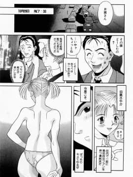 [かわもりみさき] Hにキスして！ Vol. 1_191