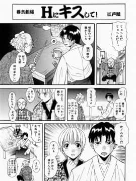 [かわもりみさき] Hにキスして！ Vol. 1_201