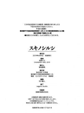 [羽原ヒロ] スキノシルシ [DL版]_197