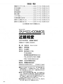 [江森うき] 近親相愛 [DL版]_200