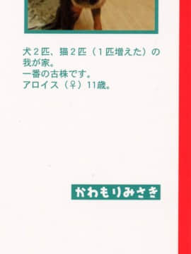 [かわもりみさき] Hにキスして！ Vol. 2_000b
